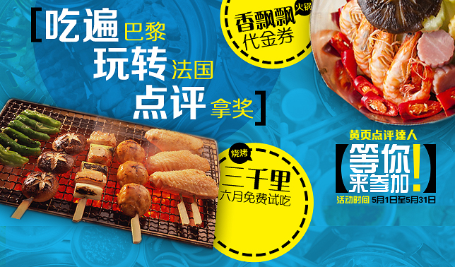 整个5月吃喝玩乐！黄页点评达人！免费试吃+代金券等你来拿 ...
