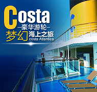 Costa 豪华邮轮海上之旅