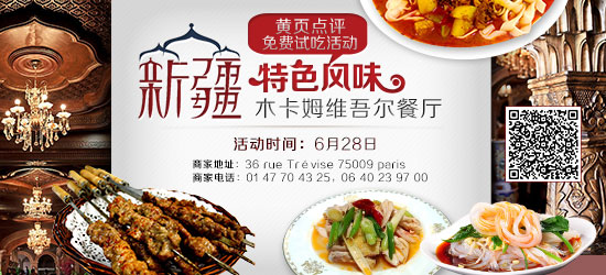 木卡姆新疆维吾尔餐厅免费试吃