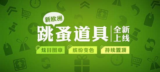 跳蚤6月新功能上线