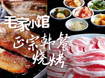主营各类韩式烧烤（五花肉、肥牛、海鲜等）及韩式料理！