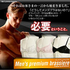 缓解城市生活压力 日本男人开始戴胸罩