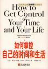 《如何掌控自己的时间和生活》–我是如何节约时间的（读书笔记） ... ...